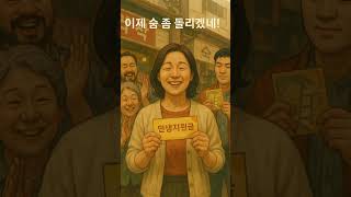 #이재명정부 “민생지원금 정책에 대한 찬반 여론을 시각적으로 비교한 영상. 당신의 생각은?”#민생지원금  #정치풍자  #정치이슈  #k정치