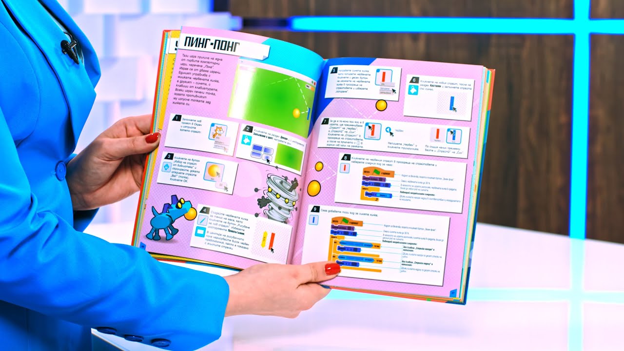 20 игри със Скрач - Макс Уейнрайт - store.bg - YouTube