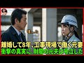 離婚して8年――工事現場で重労働をしていた元妻。衝撃の真実に、財閥の元夫は号泣した…#動エピソード#老後の物語 #家族の物語