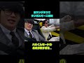 黒サングラスでランボルギーニを運転する目黒蓮、刺激が強すぎる… #snowman