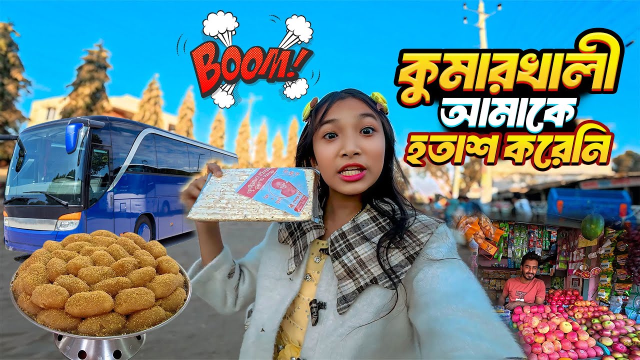 কুমারখালী ভ্রমণ | মানুষের হাসিতেই মন ভরে গেল | Kumarkhali People Vlog