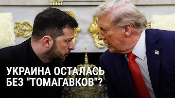 "Украина удивлена и разочарована": как разговор Путина и Трампа повлиял на визит Зеленского в США