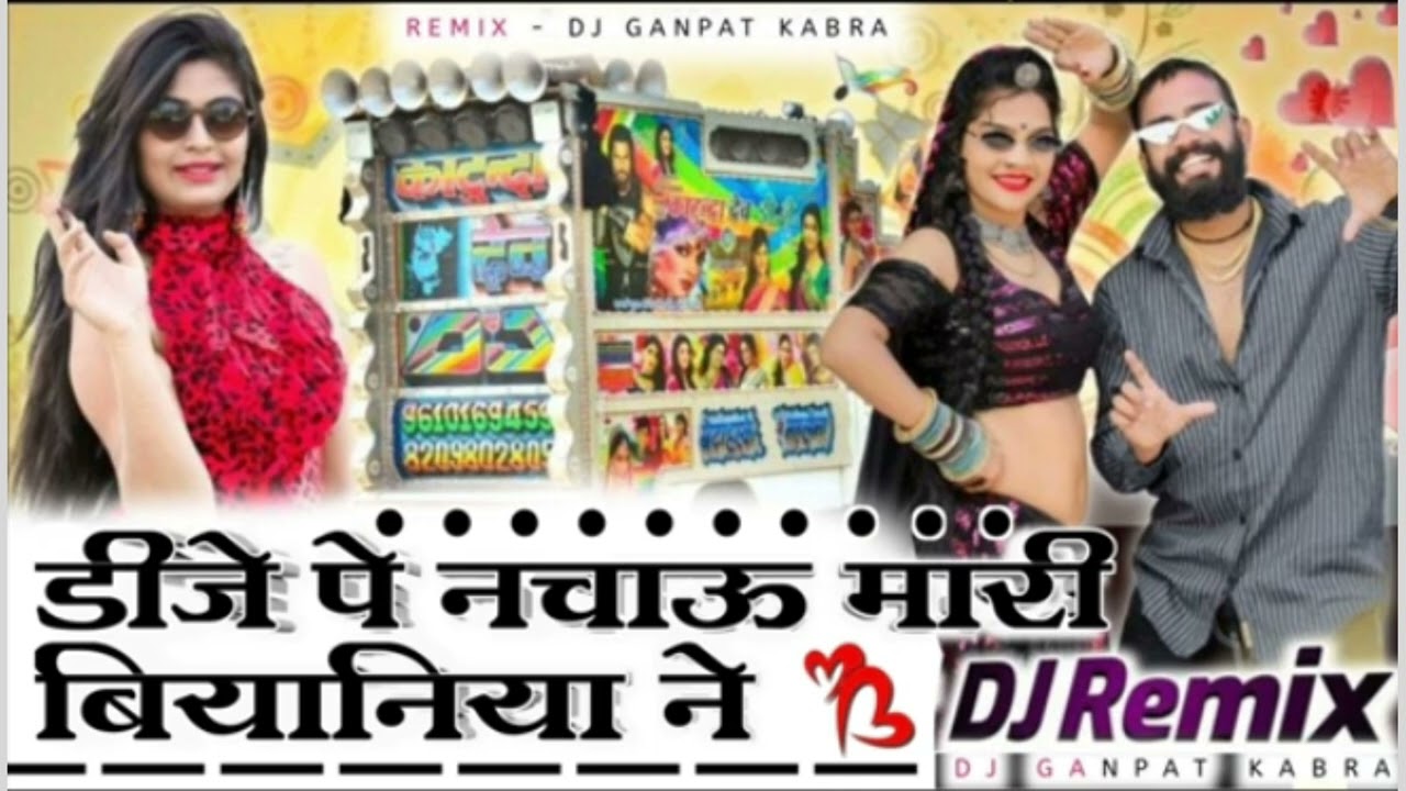 🔥King Of DJ Dariba || DJ Pe Nachav Mari Biyaniya Ne Remix | डीजे पे नचांव मारी बियाणिया ने DJ Remix