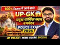 UP GK GS 😱 2026 | Top 30 Questions | 100% Exam में आएगा | Religious & Tourist Places UP UP GK GS