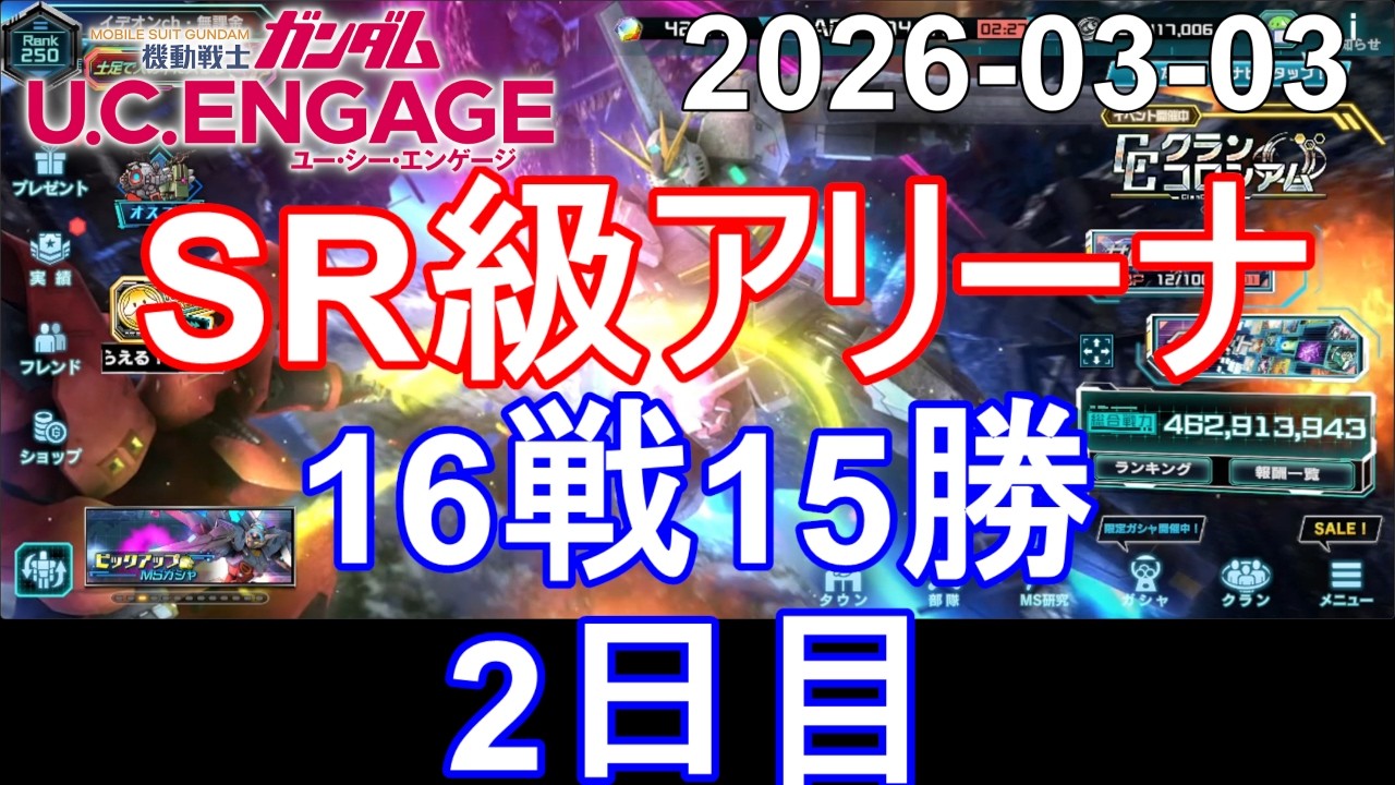 🟦11 wins in 12 matches, SR-class Arena, Day 2 🟦Gundam.U.C.