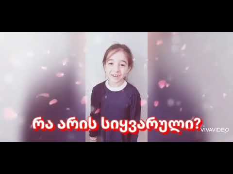 ბათუმის N8 საჯარო სკოლაში სიყვარულის დღე აღნიშნეს