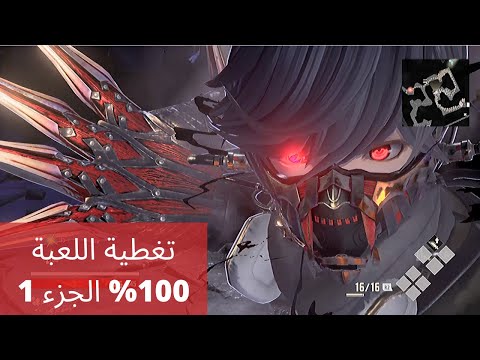 كود فين دليل اللعبة 100 الجزء1 