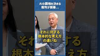 Q.AI覇権をめぐる裁判がスタート。AIの未来は誰の手に？