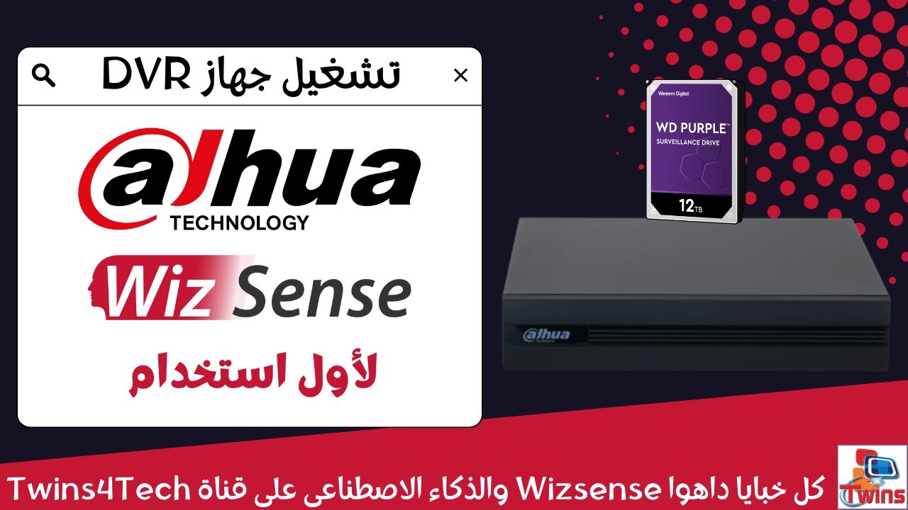 برمجة واعداد dvr داهوا wizsense والتشغيل لأول مرة dahua - YouTube