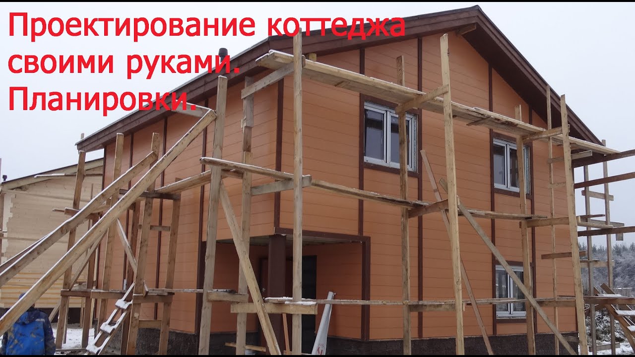 Дома мечты своими руками Дома мечты своими руками