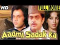 शत्रुघ्न सिन्हा की ज़बरदस्त हिंदी फिल्म | AADMI SADAK KA Full Movie | Shatrughan Sinha Hindi Movie