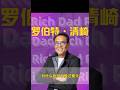 《富爸爸·窮爸爸》作者羅伯特·清崎表示：真正上漲的不是黃金或比特幣，而是法定貨幣正在不斷貶值