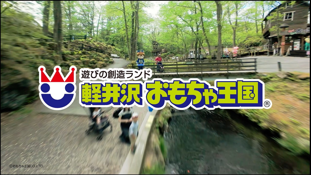 軽井沢おもちゃ王国【公式】 | 見て、触れて、体験できる「おもちゃ