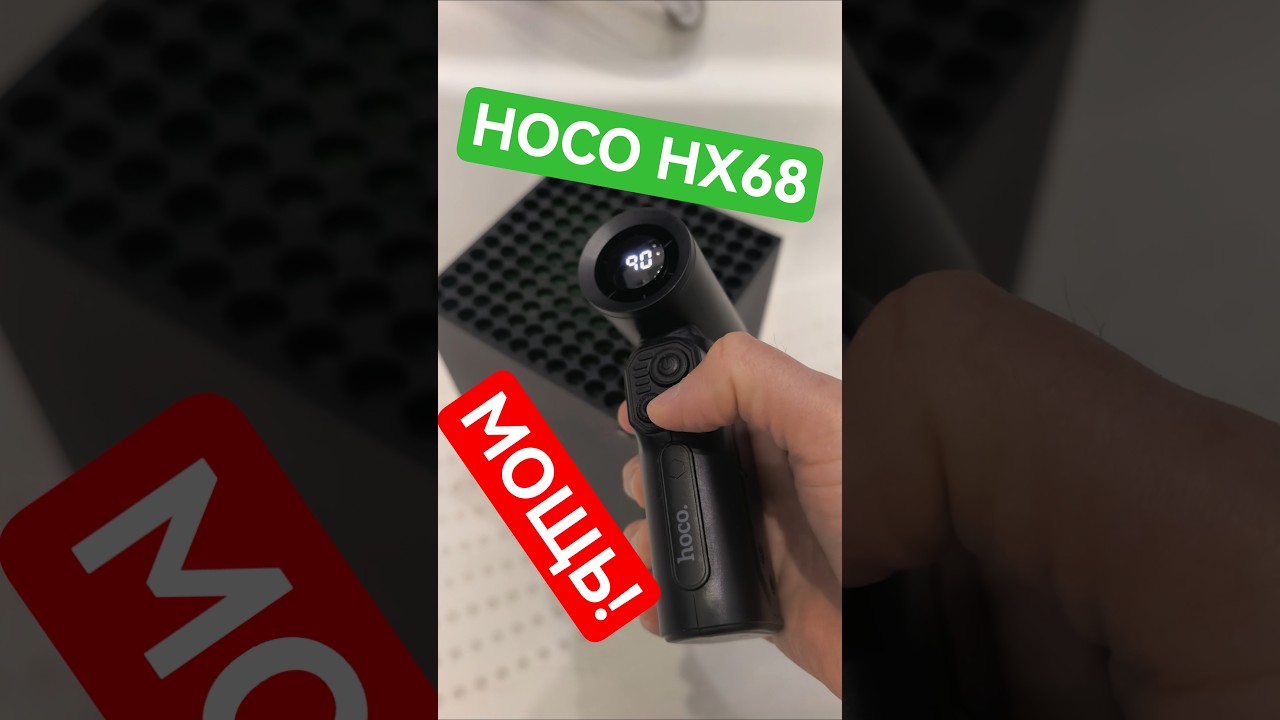 Воздуходувка HOCO HX68. Нереальная мощь в компактном корпусе! 