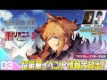 『FFBE幻影戦争 リオニス国営放送』〜超豪華イベント情報大放出！〜