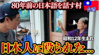 【宜蘭クレオール】中国が最も嫌う“日本語”が台湾の山奥で生きていた。in台湾（宜蘭）