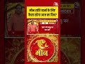 Bhagya Chakra: मीन राशि वालों के लिए कैसा रहेगा आज का दिन? | Horoscope | Meen Rashi | #rashifal