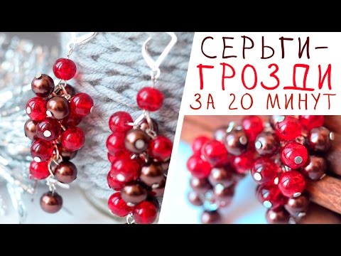 Вечерние серьги из бусин своими руками | Сборка бижутерии мастер-класс