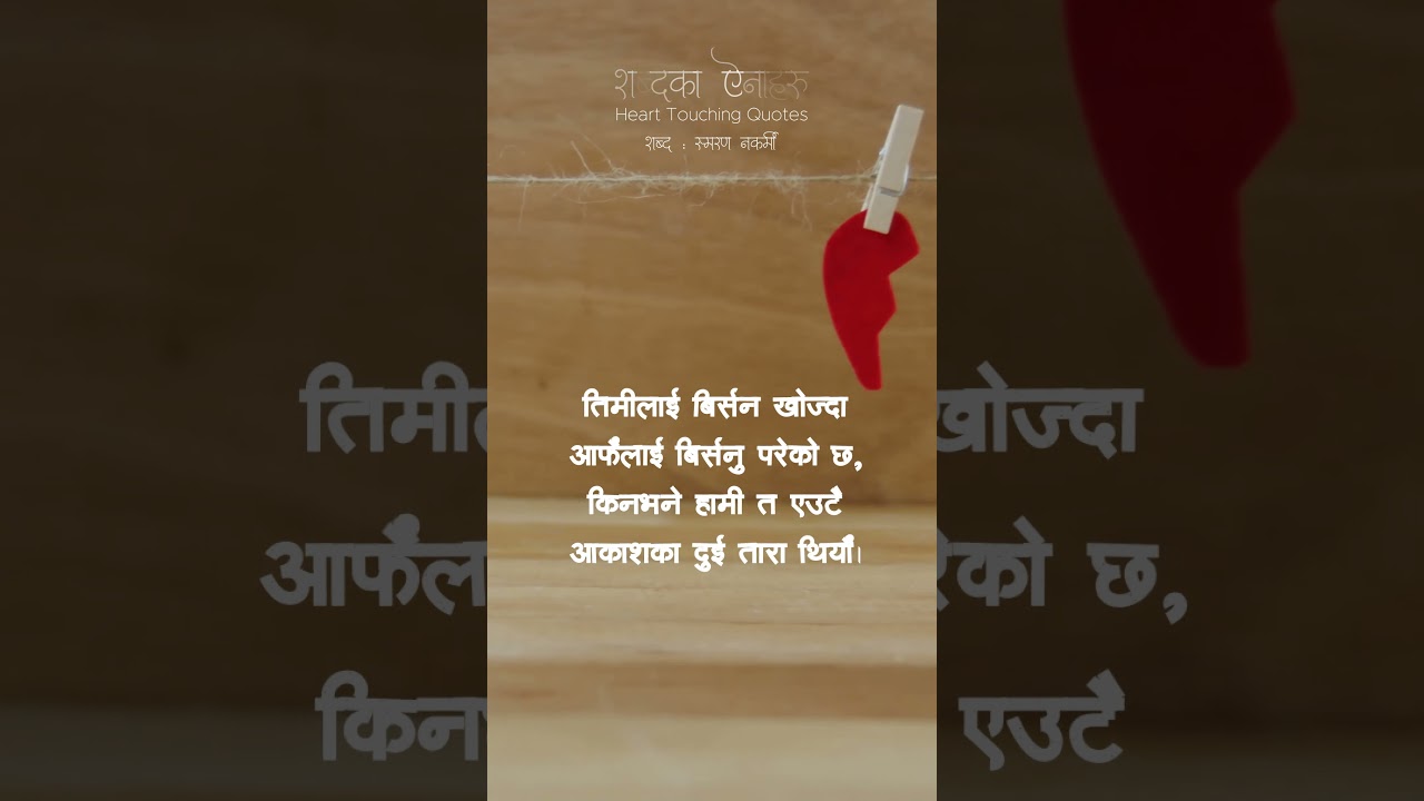 वियोगी नेपाली भनाइ: Nepali Tragic Quotes 