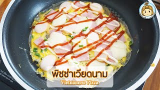 พิซซ่าเวียดนามสูตรกระทะ ทำเองที่บ้านได้ง่ายๆ แป้งกรอบอร่อย | My Wife Is Healthy Girl