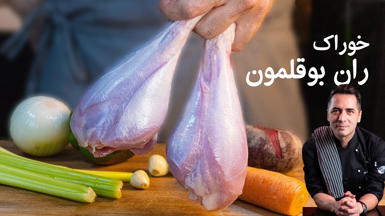 خوراک ران بوقلمون