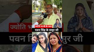 Jyoti Singh             pawansingh wife jyotisingh newsupdate