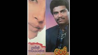 ma gayana geeye  /  ajith ariyarathna