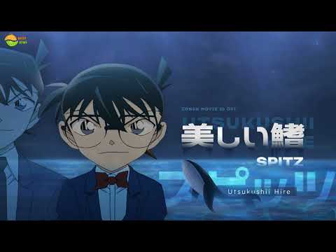 [vietsub | romaji] UTSUKUSHII HIRE 美しい鰭  - SPITZ スピッツ | 名探偵コナン 黒鉄の魚影OST | CONAN MOVIE 26 OST