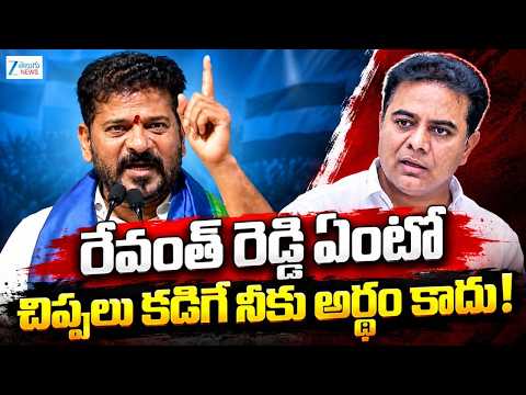 CM Revanth Reddy Hot Comments On KTR & KCR | Telangana Politics | ZEE KTelugu News - ZEE24TELUGUNEWS