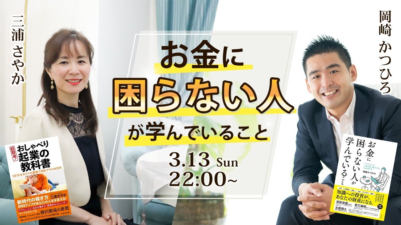 お金に困らない人が学んでいること Youtube