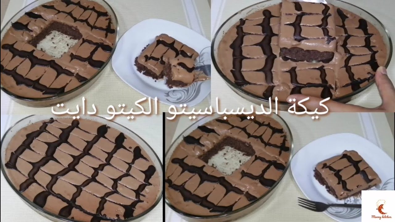 الكيتو دايت كيكة الديسباسيتو البرازيلية الكيتو دايت لو كارب بدون جلوتين طعم خيالي😍 (حلويات الكيتو)