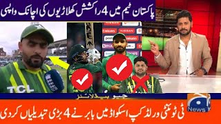 After T20 world cup Pakistan Team Changes | T20 world cup schedule | Pakistan Vs India