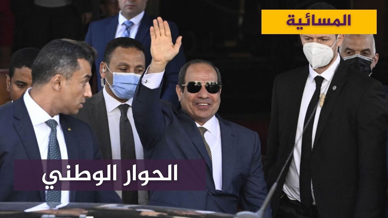 المونيتور: أخيرا .. الحوار الوطني في مصر سيبدأ الشهر القادم