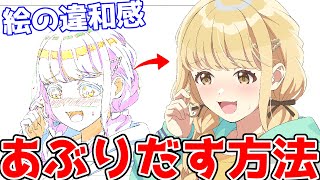 なんとなく書いた 絵 Explaining how to discover strange things that you don't
