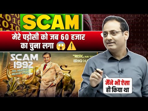 SCAM ⚠️ || आप लोग भी भूलकर ये गलती कभी मत करना 😱😔 || Guidence By Vikas Divyakirti Sir Drishti IAS