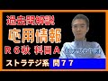 【過去問解説】R6秋:応用情報技術者試験(科目A:問77)ストラテジ系の計算問題 損益分岐点売上高 ※旧方式の午後試験