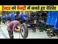 फैक्ट्री में ट्रैक्टर कैसे बनती है। How tractors are made in factory | tractor making factory