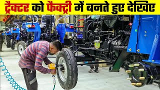 फैक्ट्री में ट्रैक्टर कैसे बनती है। How tractors are made in factory | tractor making factory screenshot 3