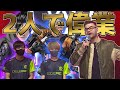 【ALGS世界大会】デュオで3日目まで勝ち進んでしまったPVX（パルブレックス）のFtyanとLejetta 最強の2人【Apex Legends】#Apex #エーペックス