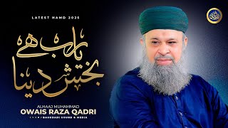 Download Lagu Ya Rab Hai Baksh Dena Bandon Ko - Owais Raza Qadri - 2025 MP3