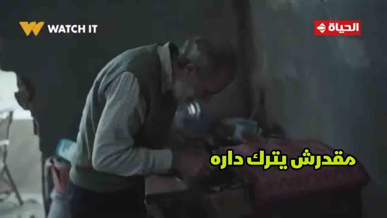 صحاب الأرض - مقدرش يترك داره💔.. روح وين ما بدك أنا مش فايت داري😓