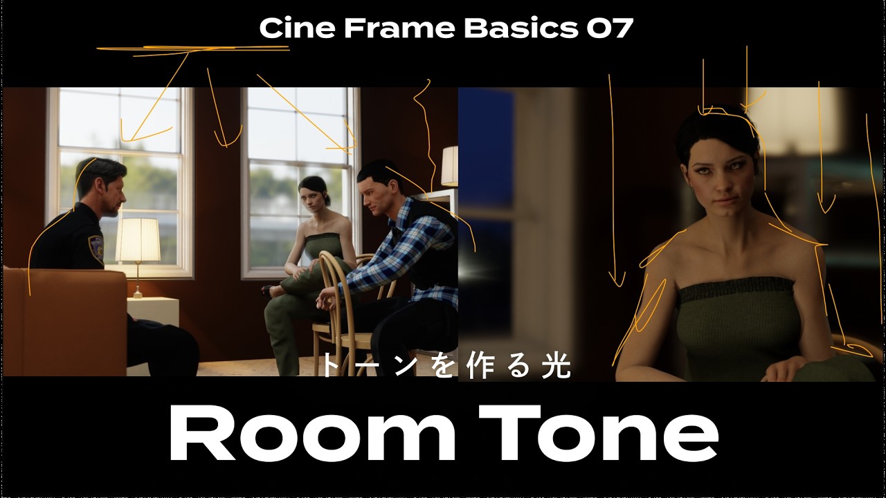 映像照明に欠かせない空間の光とは?Room Tone