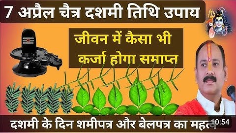 7 अप्रैल चैत्र दशमी तिथि को कर्जा समाप्त करने का उपाय || कार्य सिद्धि🌿Pradeep Mishra Ji #dashmi​