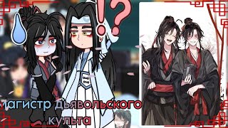 ||⛩️Магистр дьявольского культа/The Grandmaster of Demonic Cultivation⛩️|| [ ПРОБНАЯ ЧАСТЬ ]