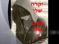 דודו אהרון אמא יקרה דודו אהרון אמא יקרה