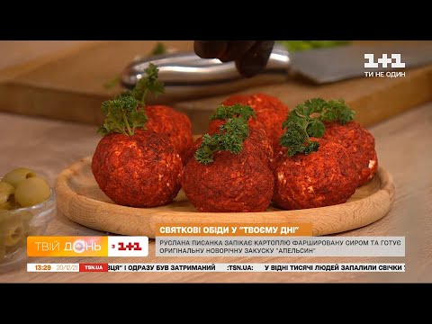Запечена картопля, фарширована