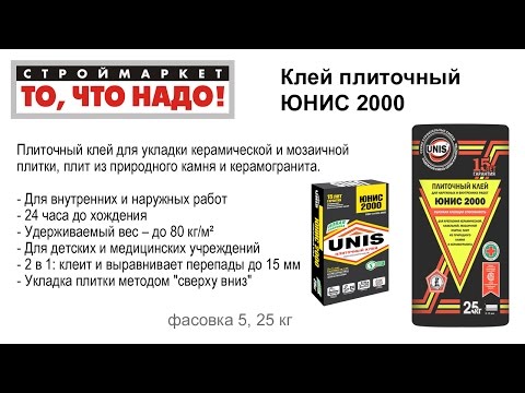 Плиточный клей ЮНИС 2000 (5 кг, 25 кг) - купить плиточный клей Юнис 2000 (5 кг, 25 кг)