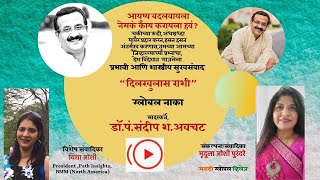 Dilkhulas Rashi#Pandit Dr. Sandeep S. Avachat|Vedic  Astrologer#GlobalNaka#Marathi#मराठी#ग्लोबल नाका