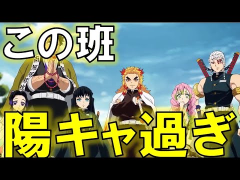 【鬼滅の刃】陰キャの炭治郎が修学旅行の班決めで超陽キャ班に入ります【アフレコ】【炭治郎】【柱集合】【修学旅行】【班決め】【陽キャ】【陰キャ】