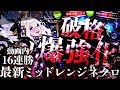 可愛く強い最強の君主爆誕！？動画内16連勝した新ミッドレンジネクロが楽しい！【シャドウバース】【Shadowverse】
